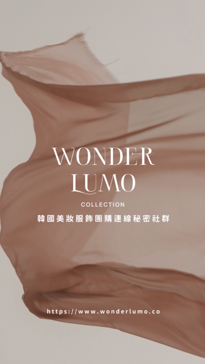 Wonder Lumo♥︎很燒的韓貨社團