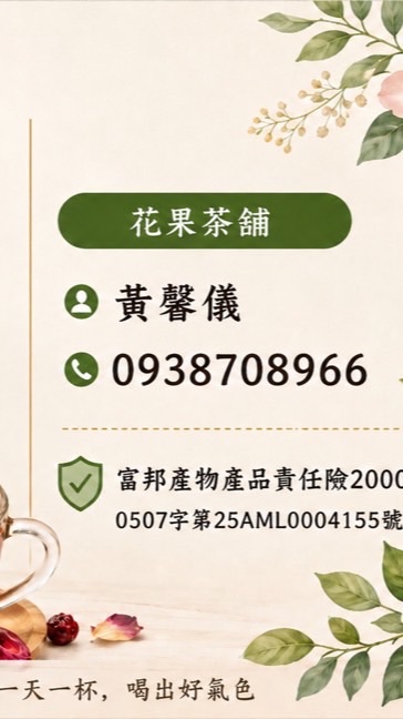 花果茶舖
