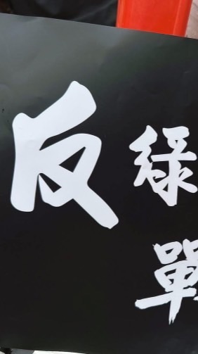 反綠聯盟/台灣最大黨，討厭民進黨 / 支持藍白合夥伴 交流區 （🐙張喬瑜🐟喬喬社群 ）