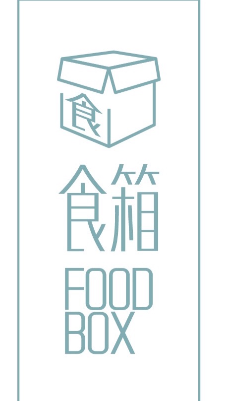 食箱Food Box