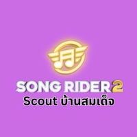 Scout Song Rider 2 บ้านสมเด็จ