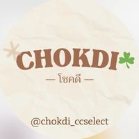 Chokdi☘︎𝙲𝙲 𝚂𝚎𝚕𝚎𝚌𝚝泰國選品｜代購🇹🇭
