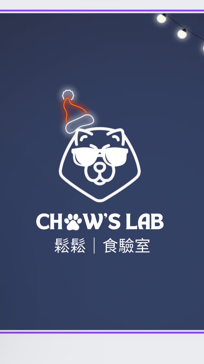 鬆鬆｜食驗室 寵物零食
