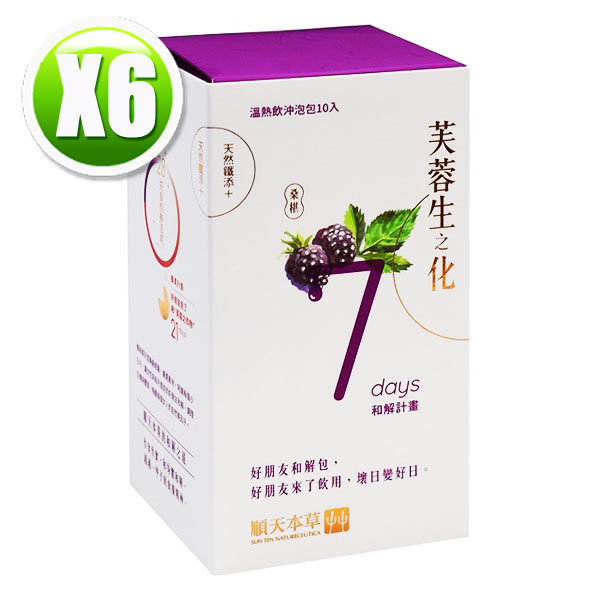 順天本草【28天自然美】芙蓉生之化-和解計畫(10入/盒)x6 送【即期2020年3月黑糖薑茶x1 (送完為止)】
