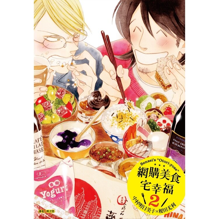 網購美食宅幸福(02)。人氣店家樂天書城的漫畫、戀愛關係、BL 系列有最棒的商品。快到日本NO.1的Rakuten樂天市場的安全環境中盡情網路購物，使用樂天信用卡選購優惠更划算！