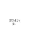 オタクの会