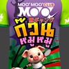 ก๊วนหมูหมู - MooMoo Badminton&Run Club