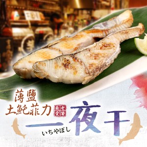 添加海鹽醃製風乾 鹽巴的鹹勾勒出土魠魚本身的甜味 來自純淨深海蘊育而成的土魠魚