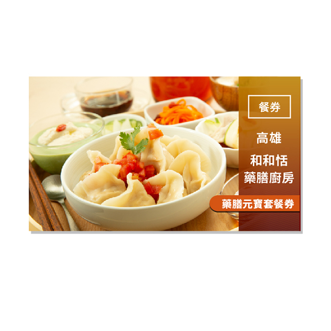 為此，我們推出【和和恬藥膳廚房】，希望能藉由食材的原生力量，提供顧客美麗與健康！ 【和和恬藥膳廚房】透過漢方理論健康的運用食材的力量，這就是藥膳。 【和和恬藥膳廚房】融合了食材與和漢素材的力量，為各位