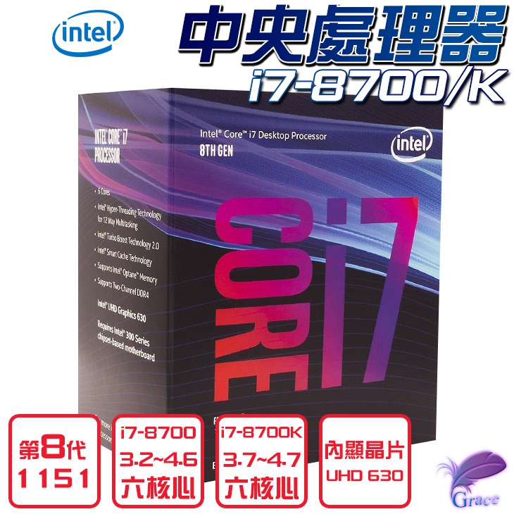 i7-8700● 處理器頻率：3.20 GHz ~ 4.60 GHz● 快取記憶體：12 MB● 插槽/封裝方式：LGA1151● 光刻：14 nm● 內建顯示晶片：Intel® HD Graphic