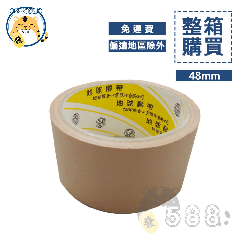 GLOBE 地球牌 布紋膠帶/封箱膠帶 48mm【588商城】