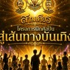 💫🎭👑📜 ฝึกศิลปินสามเศียร ✨