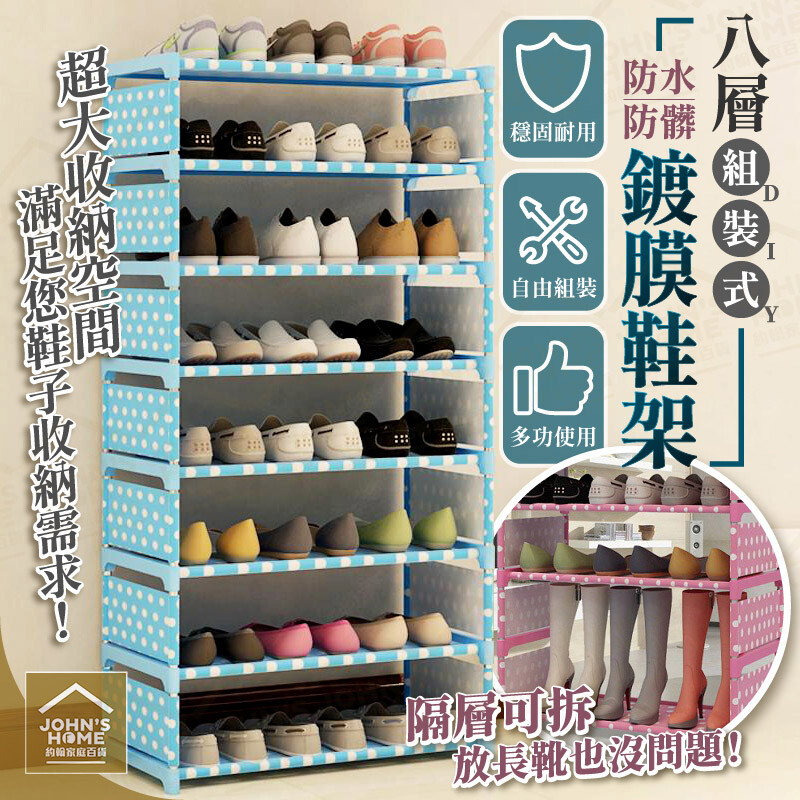 材質:防水鍍膜不織布、PP、烤漆鐵管 尺寸:寬60x高120x厚30cm 產地:中國 是否需組裝:是 產品簡介: 八層空間，可收納超多雙鞋 防水、防塵、耐髒鍍膜布 穩固耐用，不易晃動 隔層大小隨意調整