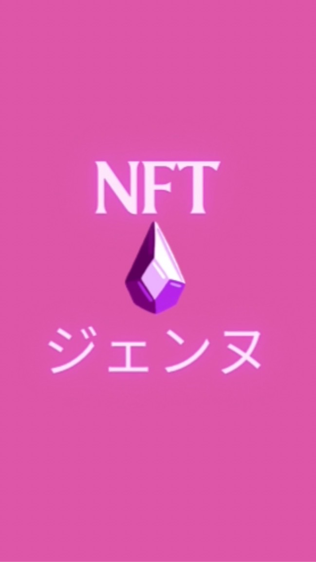 ❤︎NFTジェンヌ❤︎