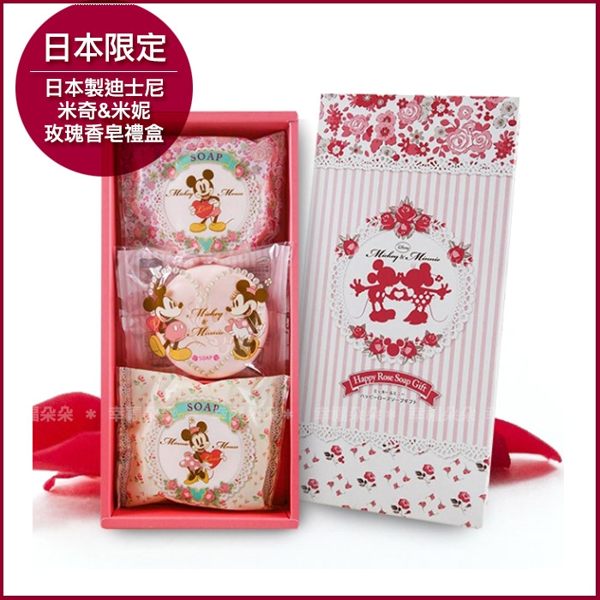 (日本國內限定版)日本製米奇&米妮玫瑰香皂禮盒組(香皂3入)-限量請先詢問庫存數 幸福朵朵