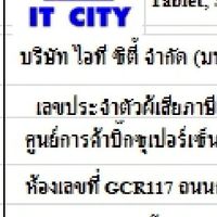 IT CITY 85 สาขาบิ๊กซีกัลปพฤกษ์ โทร 024164652
