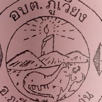 อบต.ภูเวียง