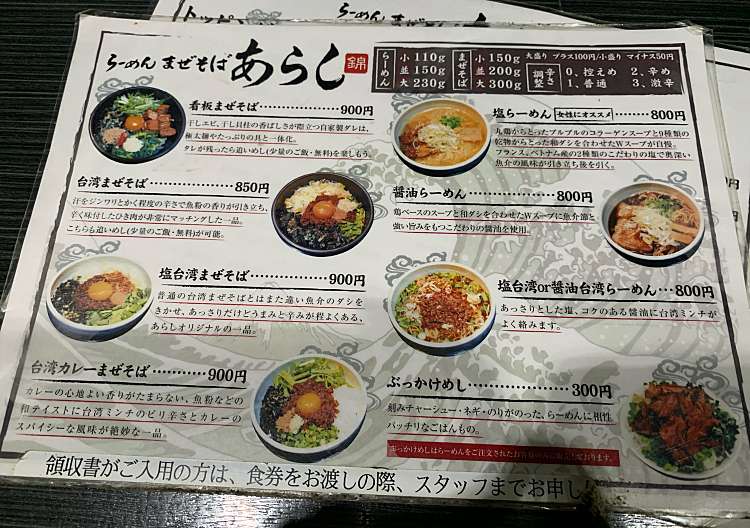 口コミの詳細 らーめんまぜそば あらし 錦店 錦 久屋大通駅 台湾料理 By Line Conomi