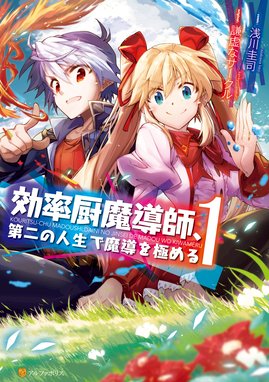 没落予定なので 鍛冶職人を目指す 没落予定なので 鍛冶職人を目指す 1 石田彩 Ck かわく Line マンガ