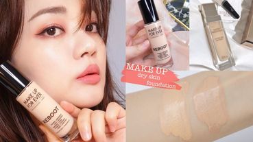 乾肌、混合肌必收的爆光底妝！2019下半年專櫃「潤光感底妝」新品，細緻的貴婦光美肌