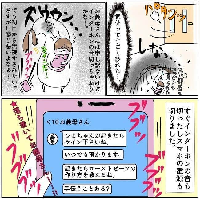 ちょ え 早くない 朝6時半のアポなし襲来にウンザリ お義母さんといっしょ 2