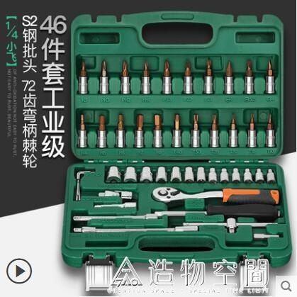 隨車修車汽車修理工具箱棘輪套筒扳手套裝萬能汽修工具組套多功能