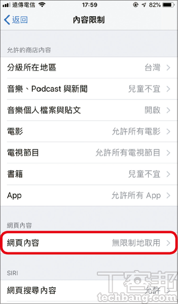 啟動你的iPhone家庭守門員：設定幾個簡單的步驟，就能避免小孩內購虛擬道具、限制遊戲時間