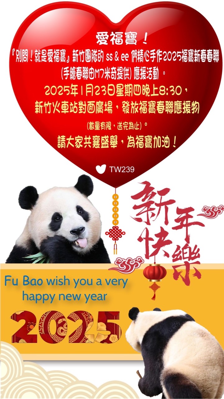 別問！就是愛福寶♥️TW239