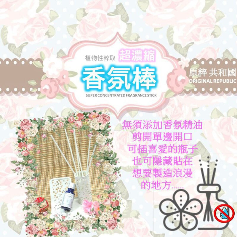 率先推出, 植物性粹取超濃縮無須添加精油水的香氛精油棒, 可貼在任何是小區域型需要增添香氛的位置,不佔空間, 剪開單邊即可揮發香氛! 衣櫃, 抽屜, 床頭, 辦公桌, 還是車裡, 像是魔法棒, 變出好