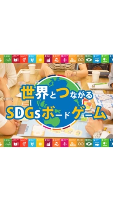 九州大学SDGsボードゲーム製作