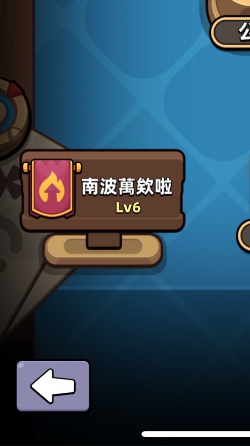 南波萬欸啦