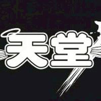 悠然自得