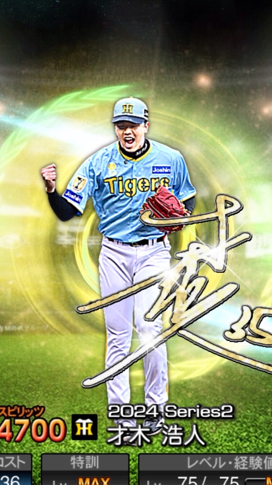 2023阪神タイガースセレクション（コラ画）