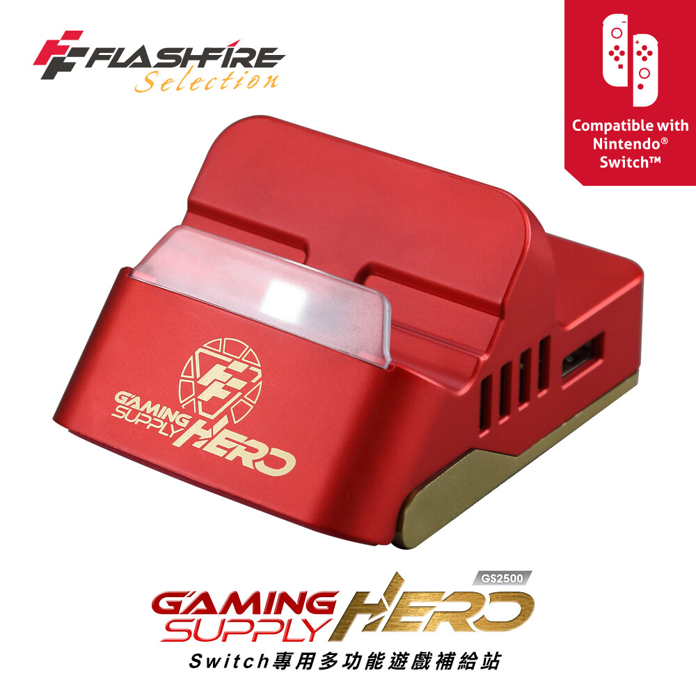 富雷訊FlashFire Switch 專用多功能鋼鐵人HERO藍芽影音加強版底座