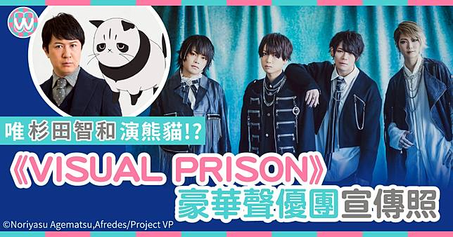 10月新番 Visual Prison 豪華聲優團宣傳照唯獨 銀魂 銀時杉田智和扮熊貓 Japan Walker Hk Line Today