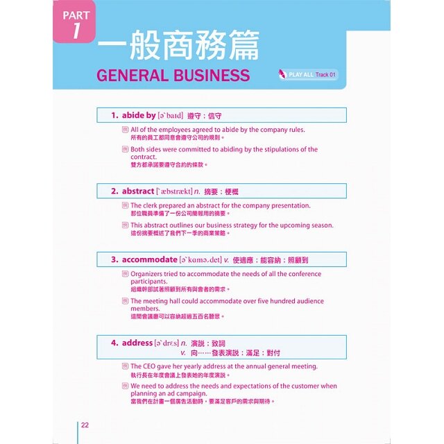 NEW TOEIC新版多益完全攻略(點讀擴編版)