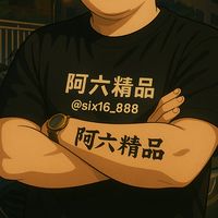 阿六精品｜Six6868.tw