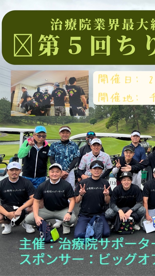 第5回　ちりょさぽカップ参加メンバー