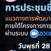 ชี้แจงแนวทางพัฒนา ‘68