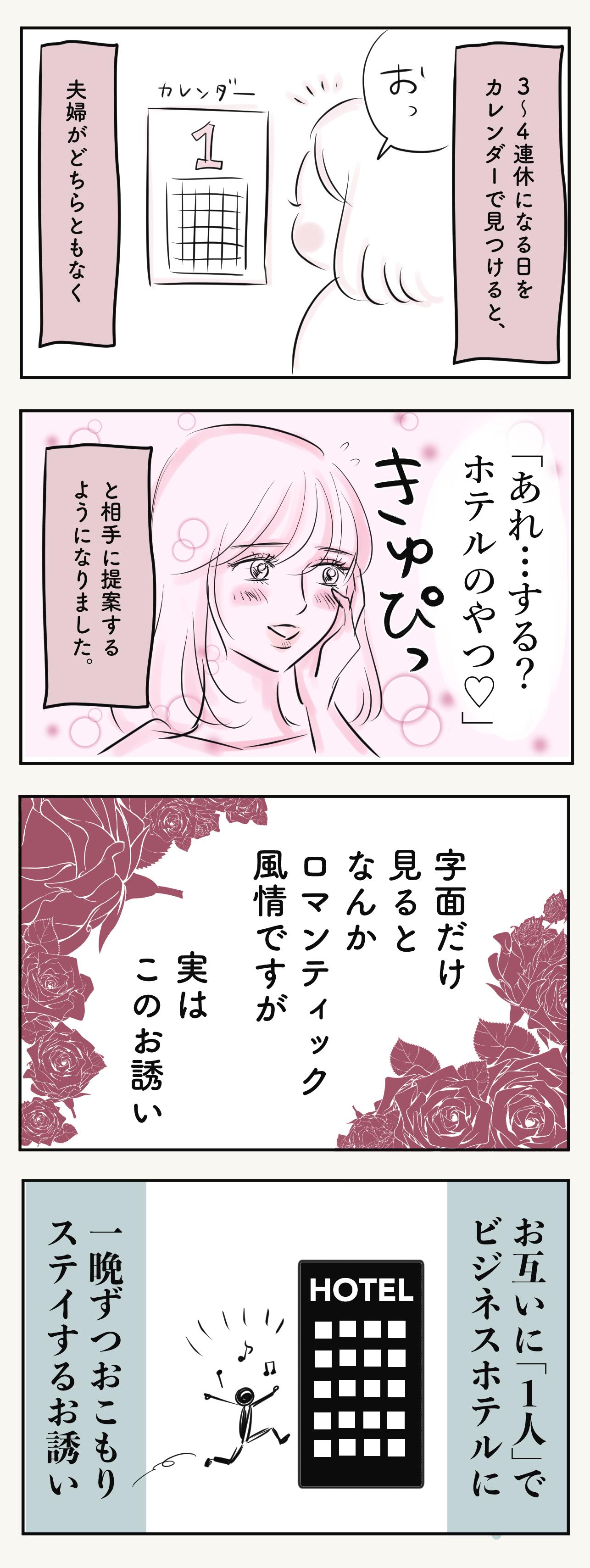 夫もうっとり コロナ禍に夫婦でハマったある行為 子育て漫画 Charmmy