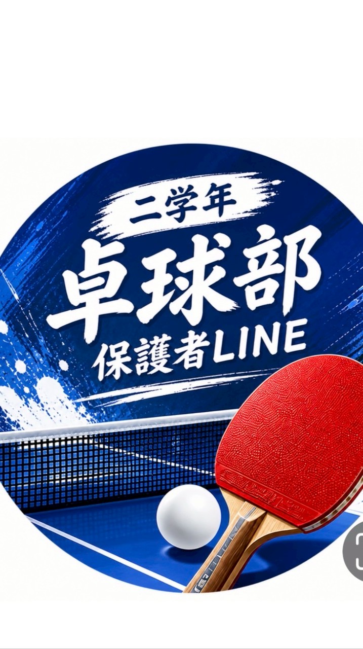 ２年🏓卓球