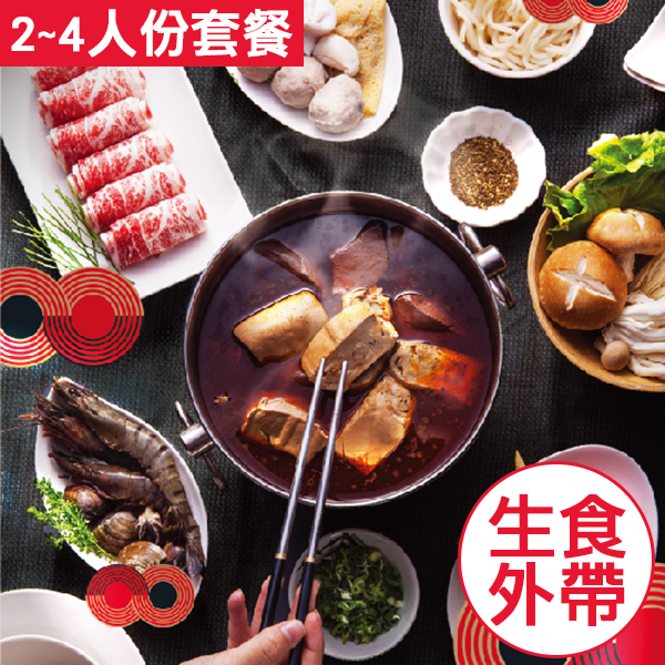 【延吉店限定】2~4人份外帶套餐$1199 兌換券1張★台北 市政府 美食 麻辣鍋 餐券 ★麻辣火鍋★電子票券★餐券★外帶【紅九九個人鴛鴦鍋】