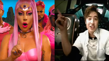 網友動作太快！Lady Gaga 新歌 MV 被惡搞成「台灣經典流行歌」竟無違和？粉絲崩潰：〈快樂崇拜〉版本最屌！
