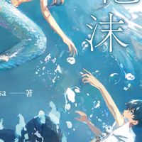 尾巴Misa小社群