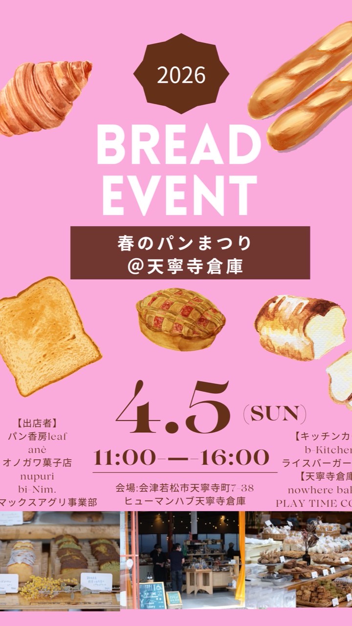 2026.4.5 HHTパンまつり連絡ページ