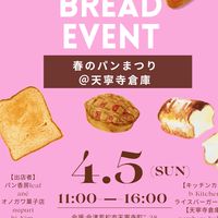 2026.4.5 HHTパンまつり連絡ページ