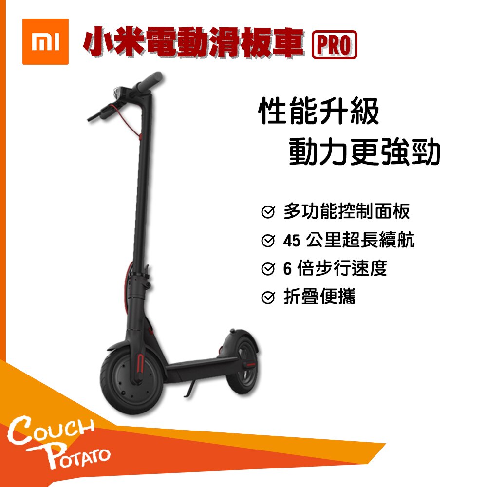 [MI] 小米電動滑板車PRO 小米米家 新品 滑板車第二代 米家電動滑板車 Pro 九號滑板車 台灣出貨 原裝正品。人氣店家CP沙發馬鈴薯的小米產品有最棒的商品。快到日本NO.1的Rakuten樂天