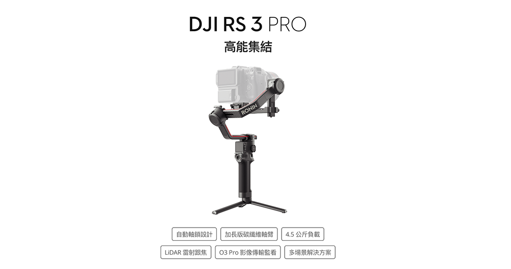 DJI RS 3 Pro