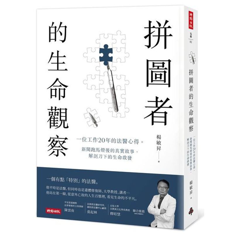 悲歡離合渴望有個家的青年，跑到戶政事務所上吊；愛女心切的父親卻親手悶死了自己的女兒；失蹤14年的妹妹，再相見時已是白骨；年幼的女孩眼睜睜看著爸爸與哥哥被土石流淹沒；移工來台賺錢意外身亡，家人只能隔著6