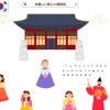 \韓国大好き主婦の為のコミュニティ/    〜優しい楽しい韓国語🇰🇷〜